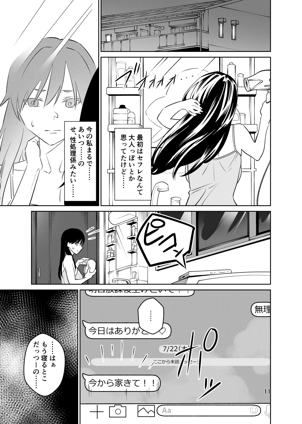 強気なのになんだかんだ言うことを聞いてくれる女子をめちゃくちゃにしたい 〜都合イイ女です〜 - 222617