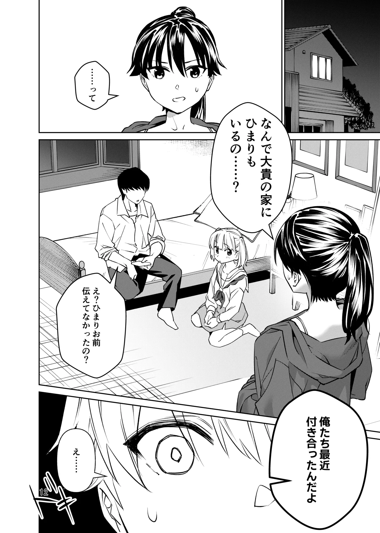 強気なのになんだかんだ言うことを聞いてくれる女子をめちゃくちゃにしたい 〜都合イイ女です〜 - 222618