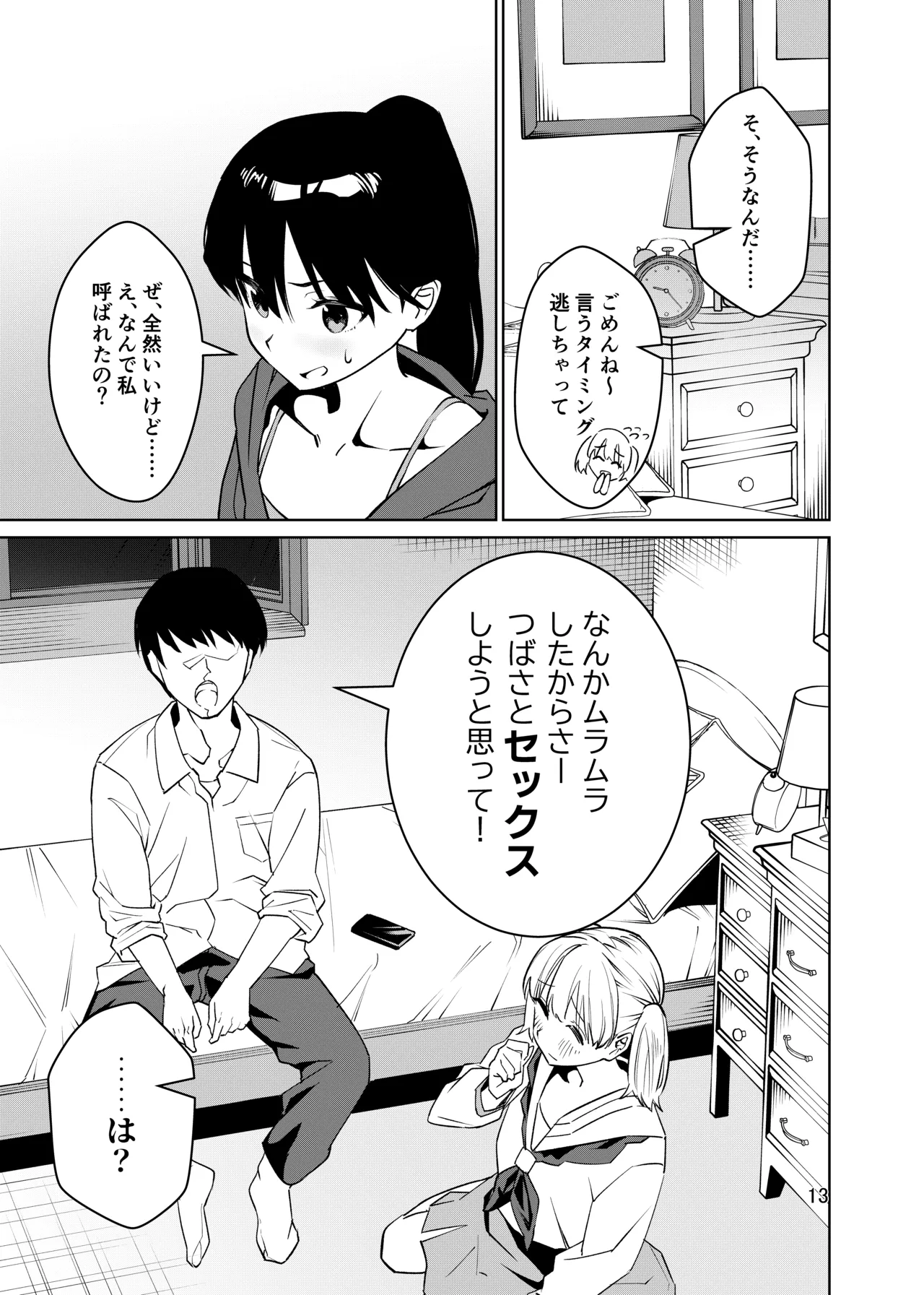 強気なのになんだかんだ言うことを聞いてくれる女子をめちゃくちゃにしたい 〜都合イイ女です〜 - 222619