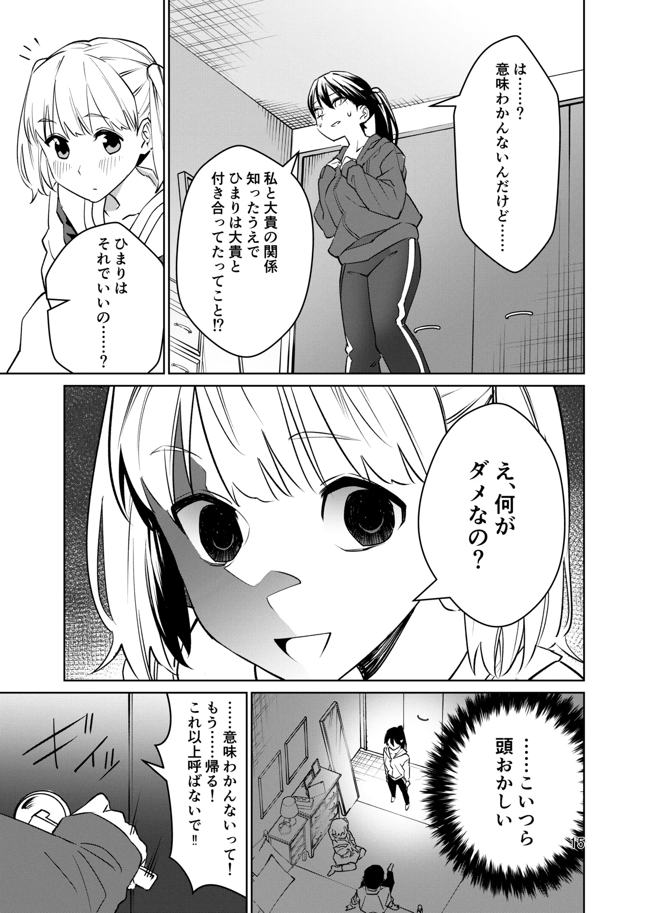 強気なのになんだかんだ言うことを聞いてくれる女子をめちゃくちゃにしたい 〜都合イイ女です〜 - 222621
