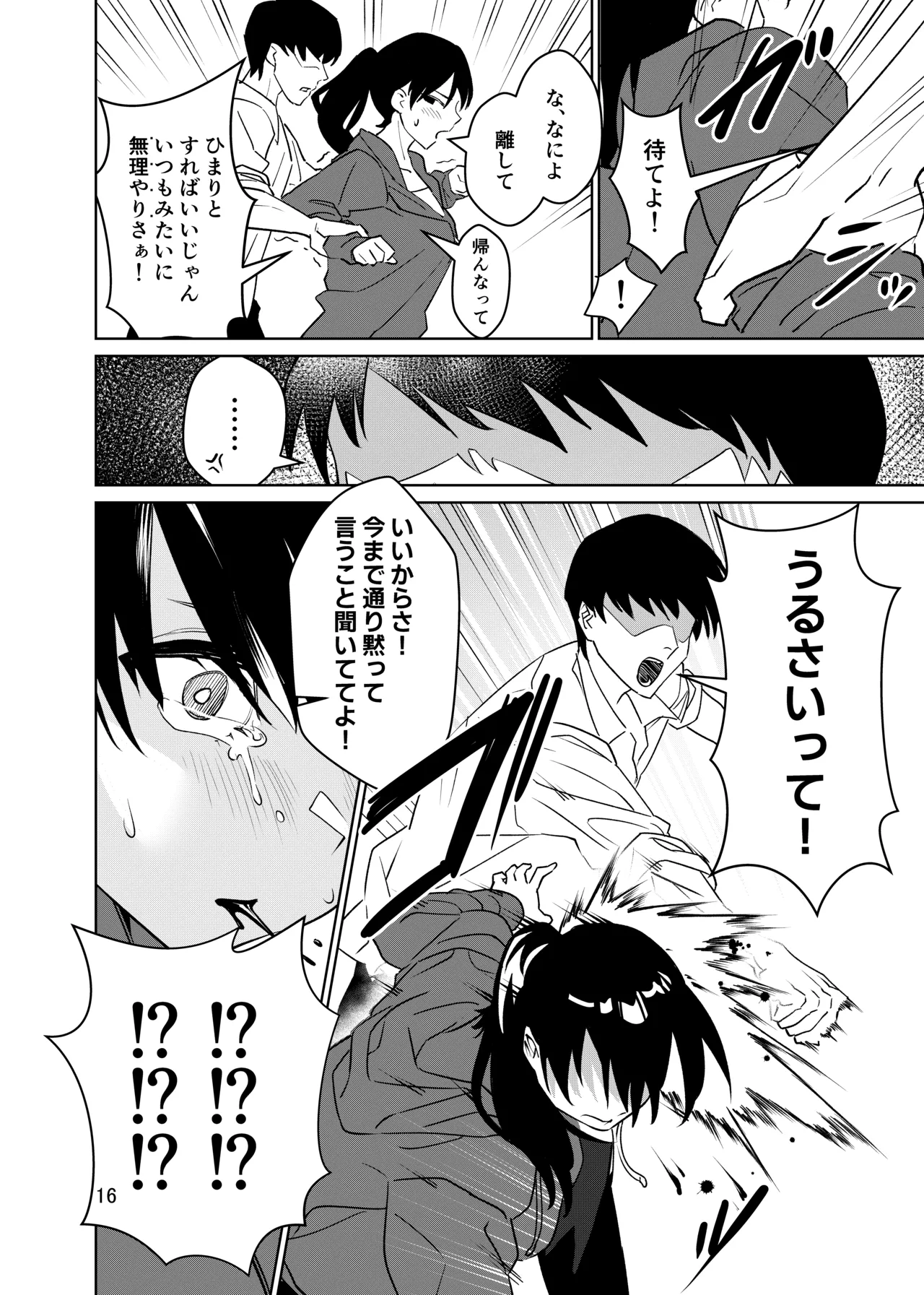 強気なのになんだかんだ言うことを聞いてくれる女子をめちゃくちゃにしたい 〜都合イイ女です〜 - 222622