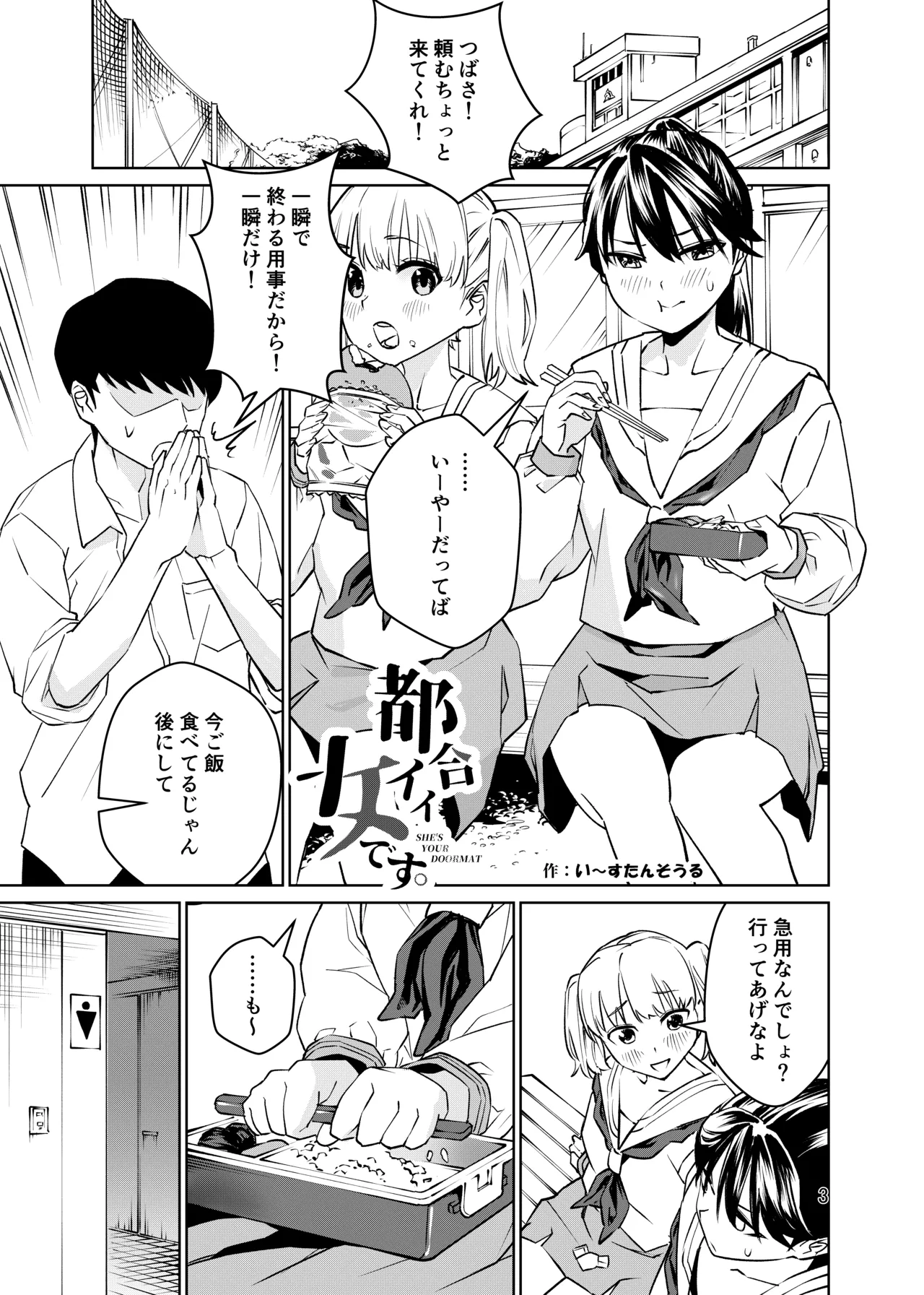 強気なのになんだかんだ言うことを聞いてくれる女子をめちゃくちゃにしたい 〜都合イイ女です〜 - 222609