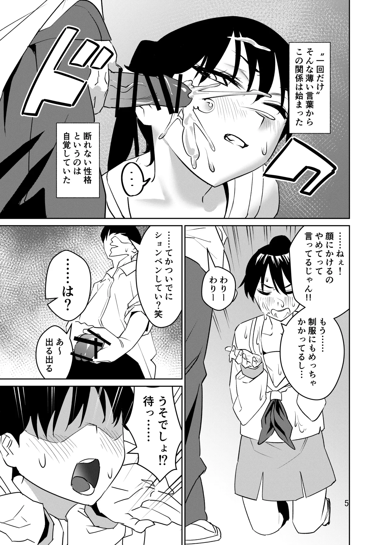 強気なのになんだかんだ言うことを聞いてくれる女子をめちゃくちゃにしたい 〜都合イイ女です〜 - 222611