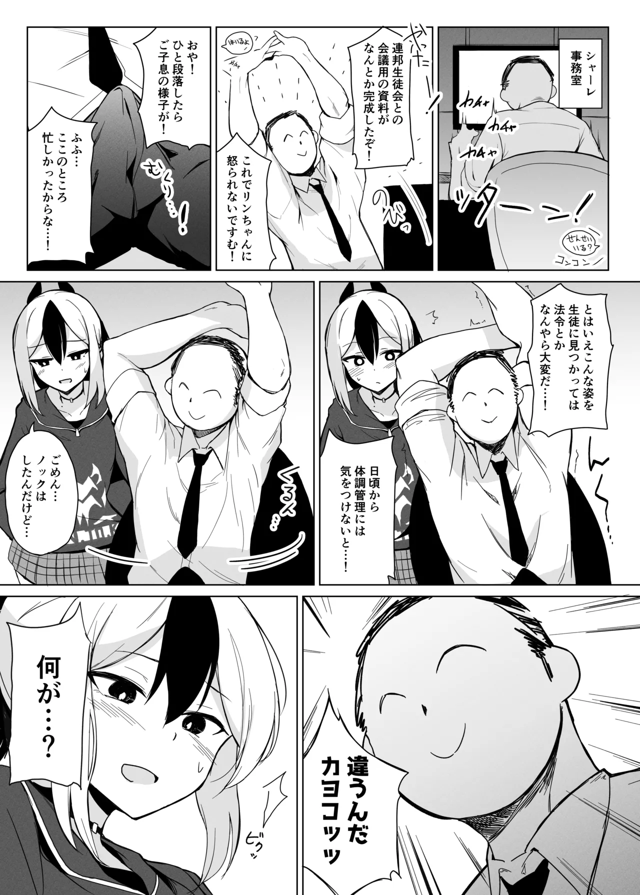 便利屋ちゃんたちのちょっとフェチっぽいえっち本 - 222635