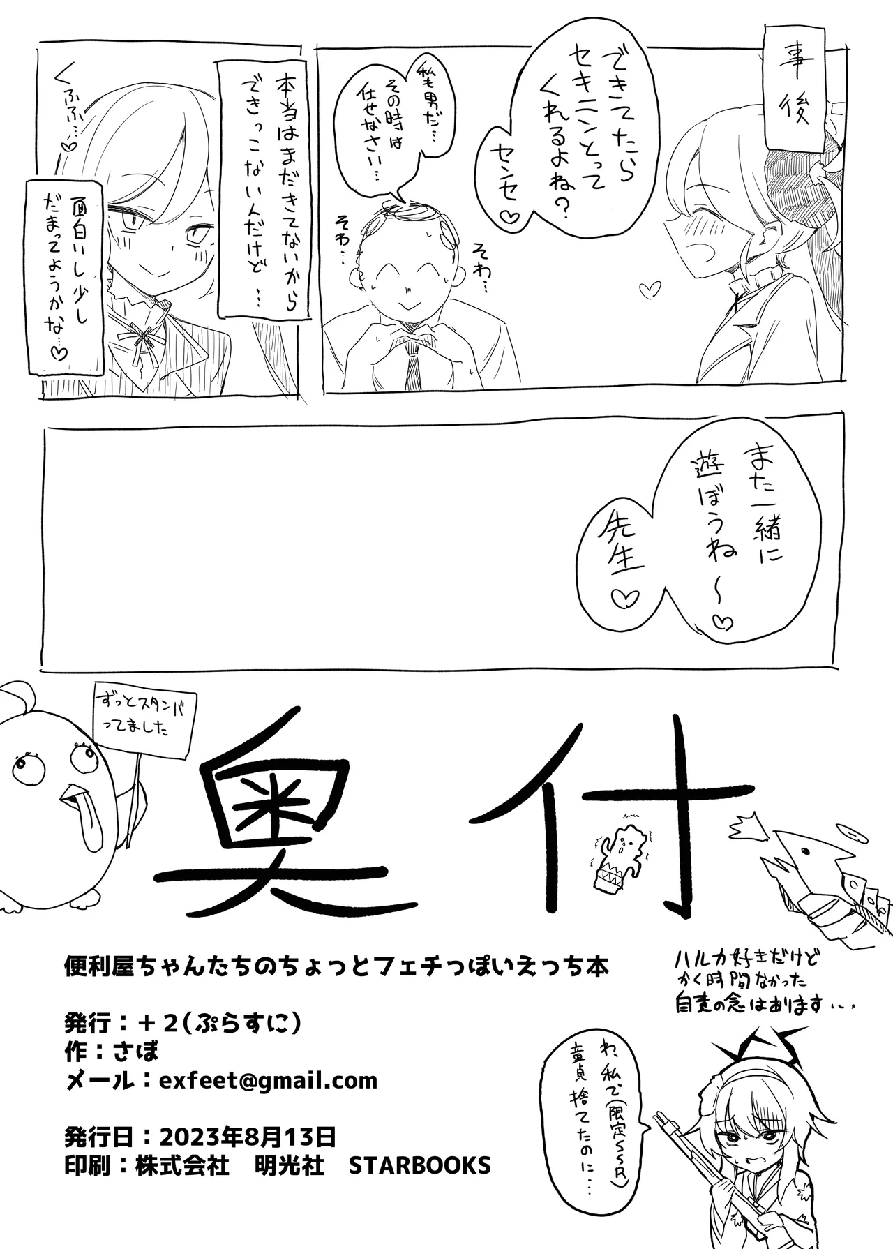 便利屋ちゃんたちのちょっとフェチっぽいえっち本 - 222654