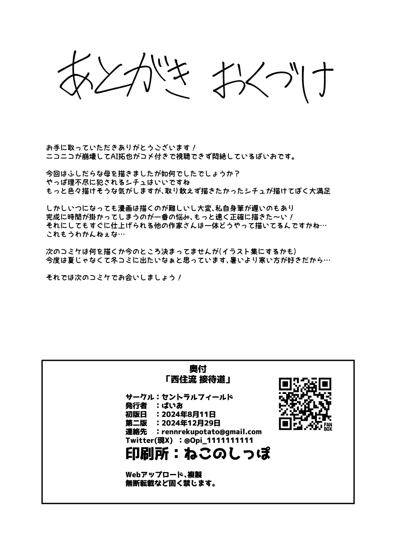 西住流 接待道 - 223438