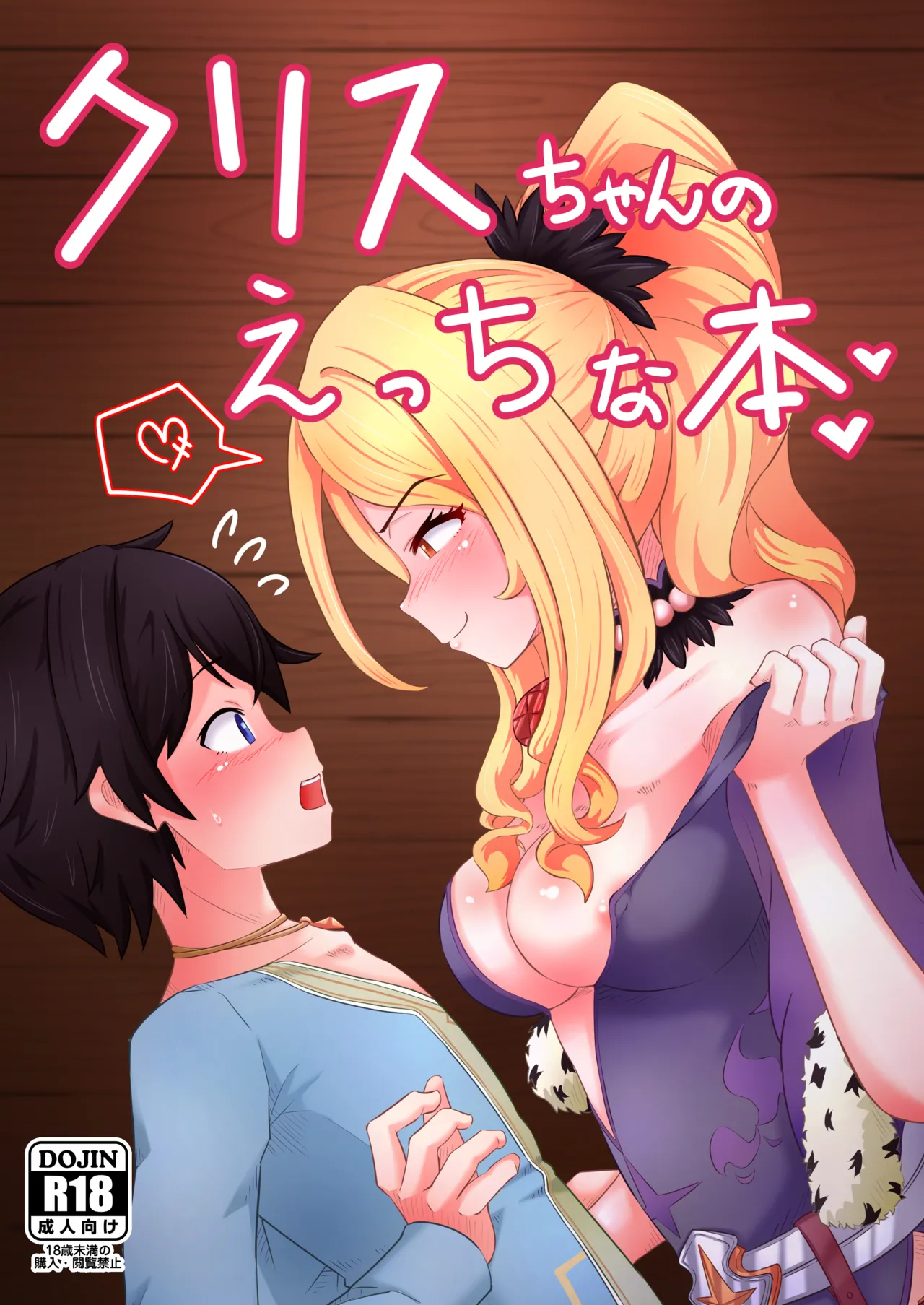 クリスちゃんのえっちな本 - 223457