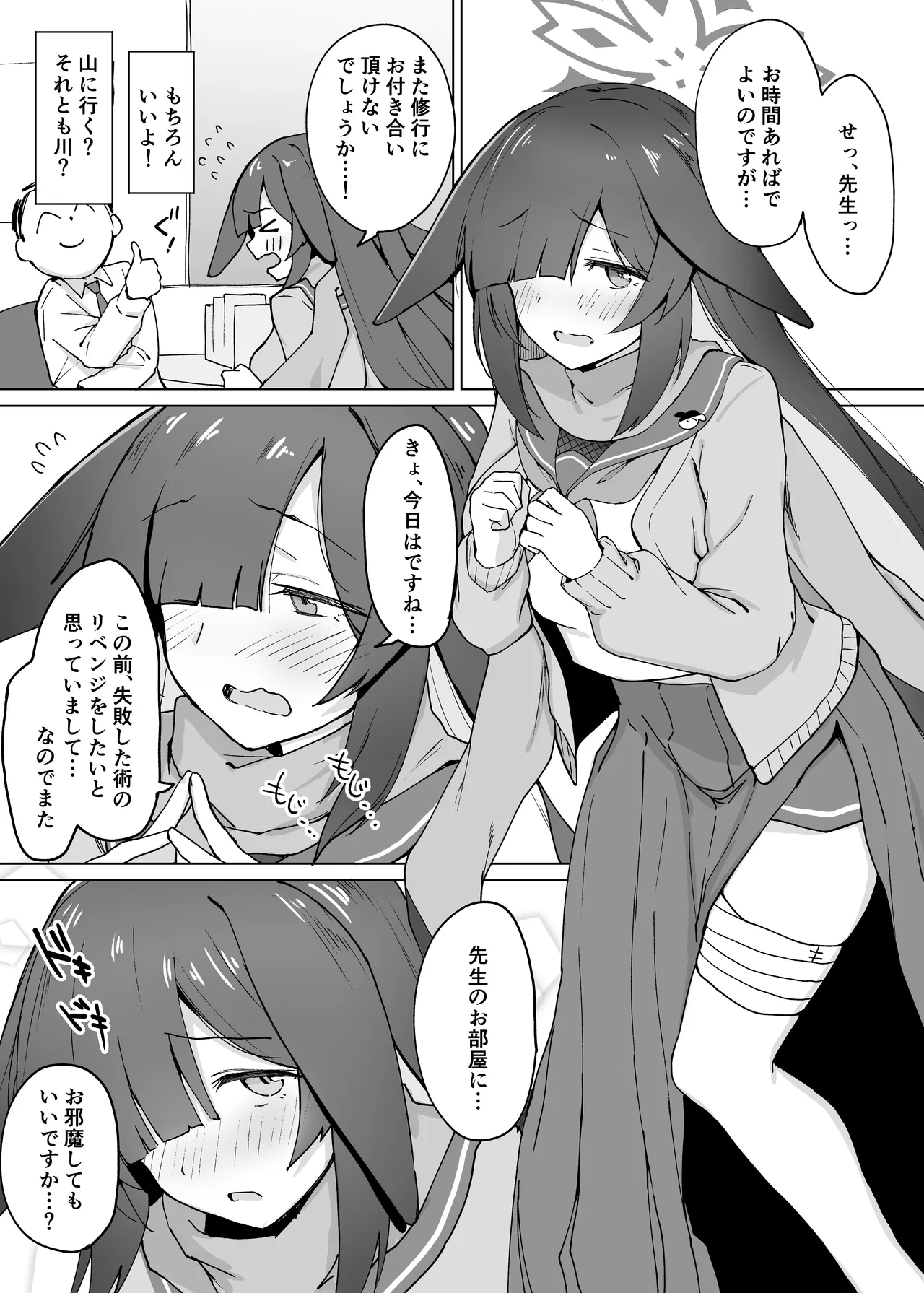 Hな修行がしたい 大野ツクヨちゃんの本 - 223515