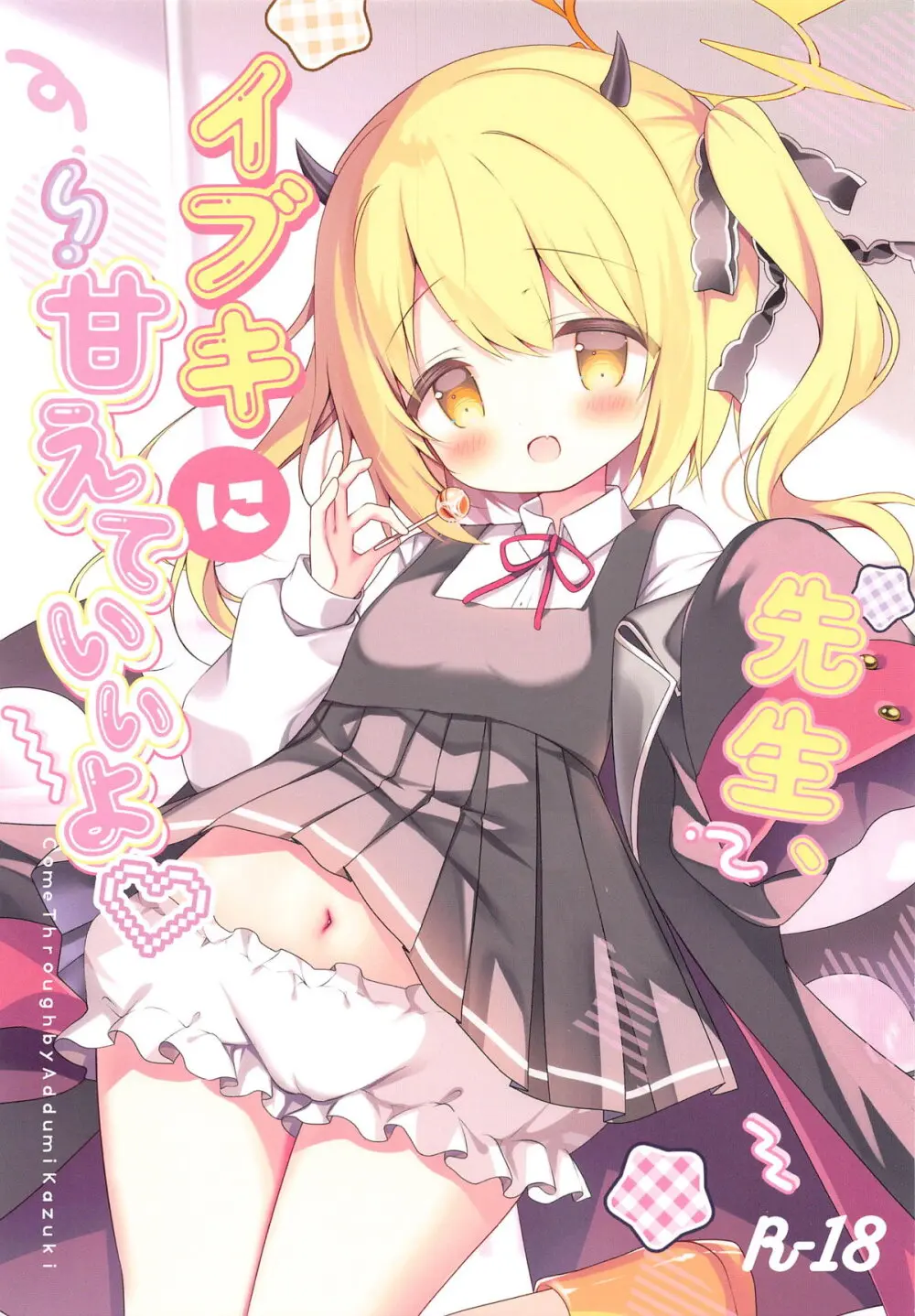 先生、イブキに甘えていいよ♥ - 223529
