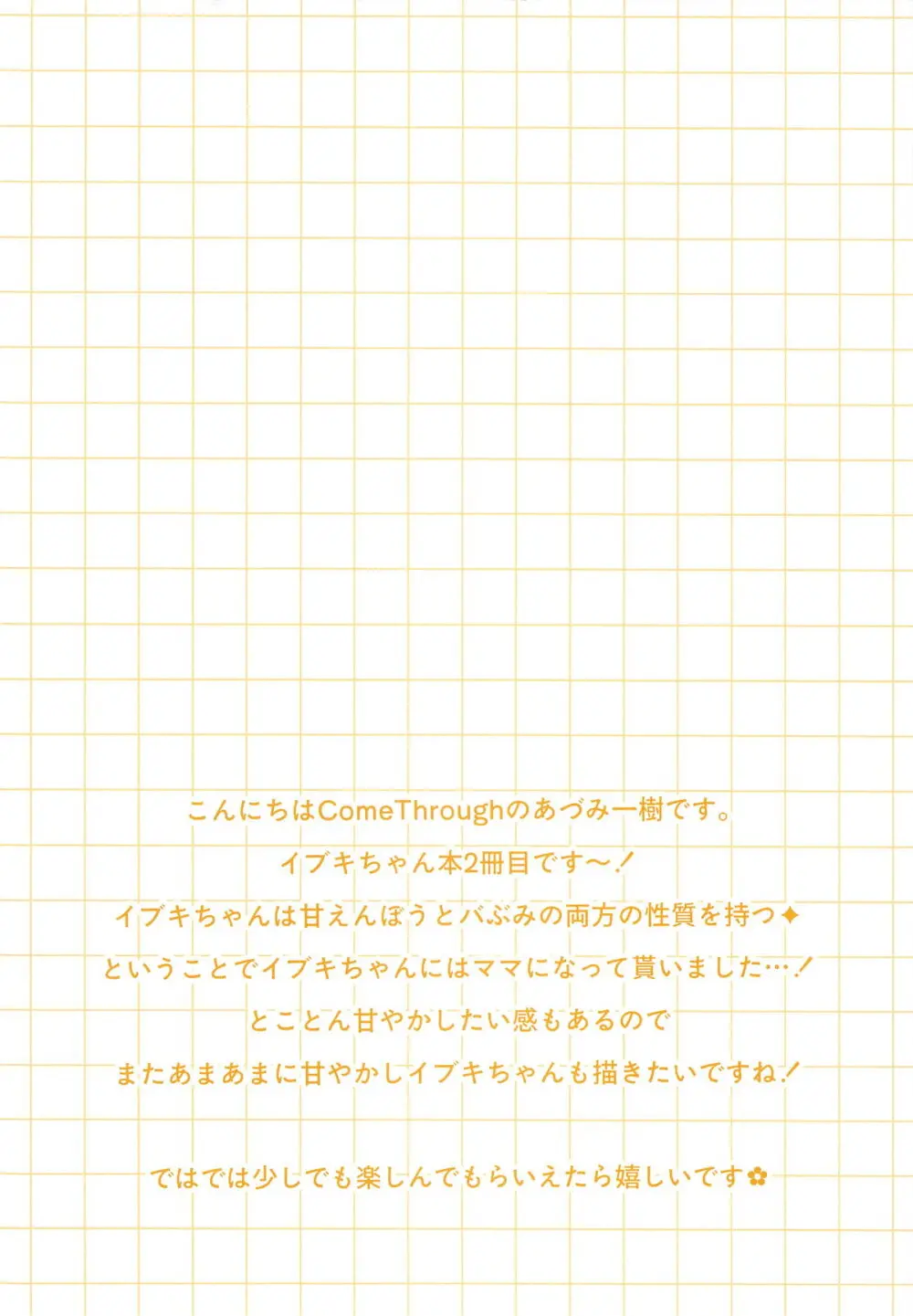先生、イブキに甘えていいよ♥ - 223530