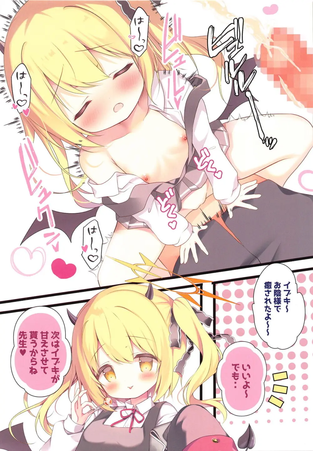 先生、イブキに甘えていいよ♥ - 223541