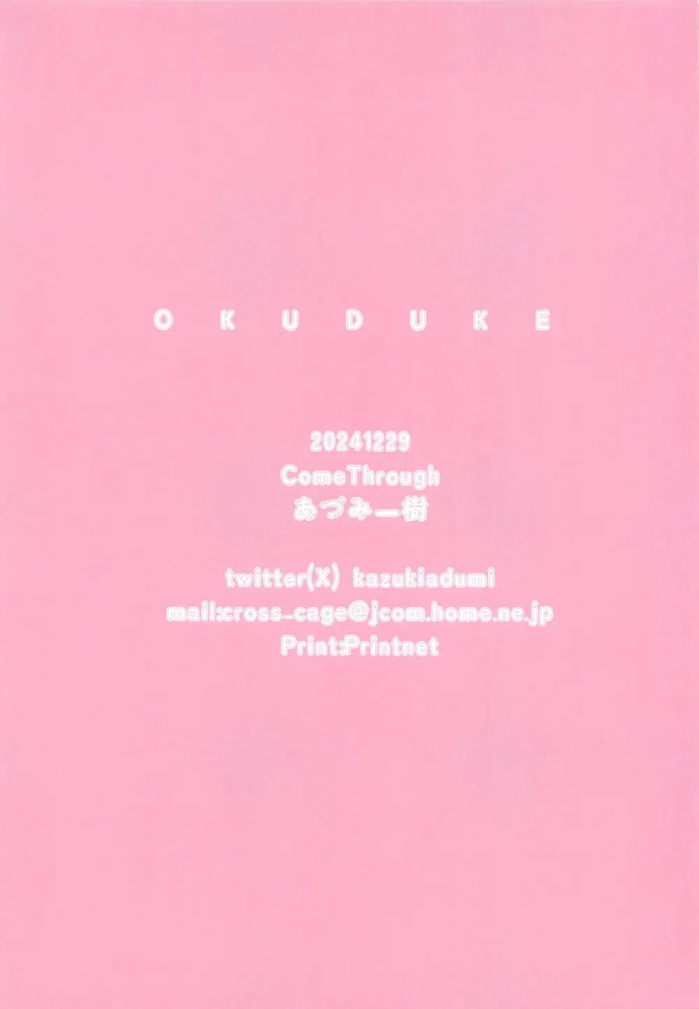 先生、イブキに甘えていいよ♥ - 223543