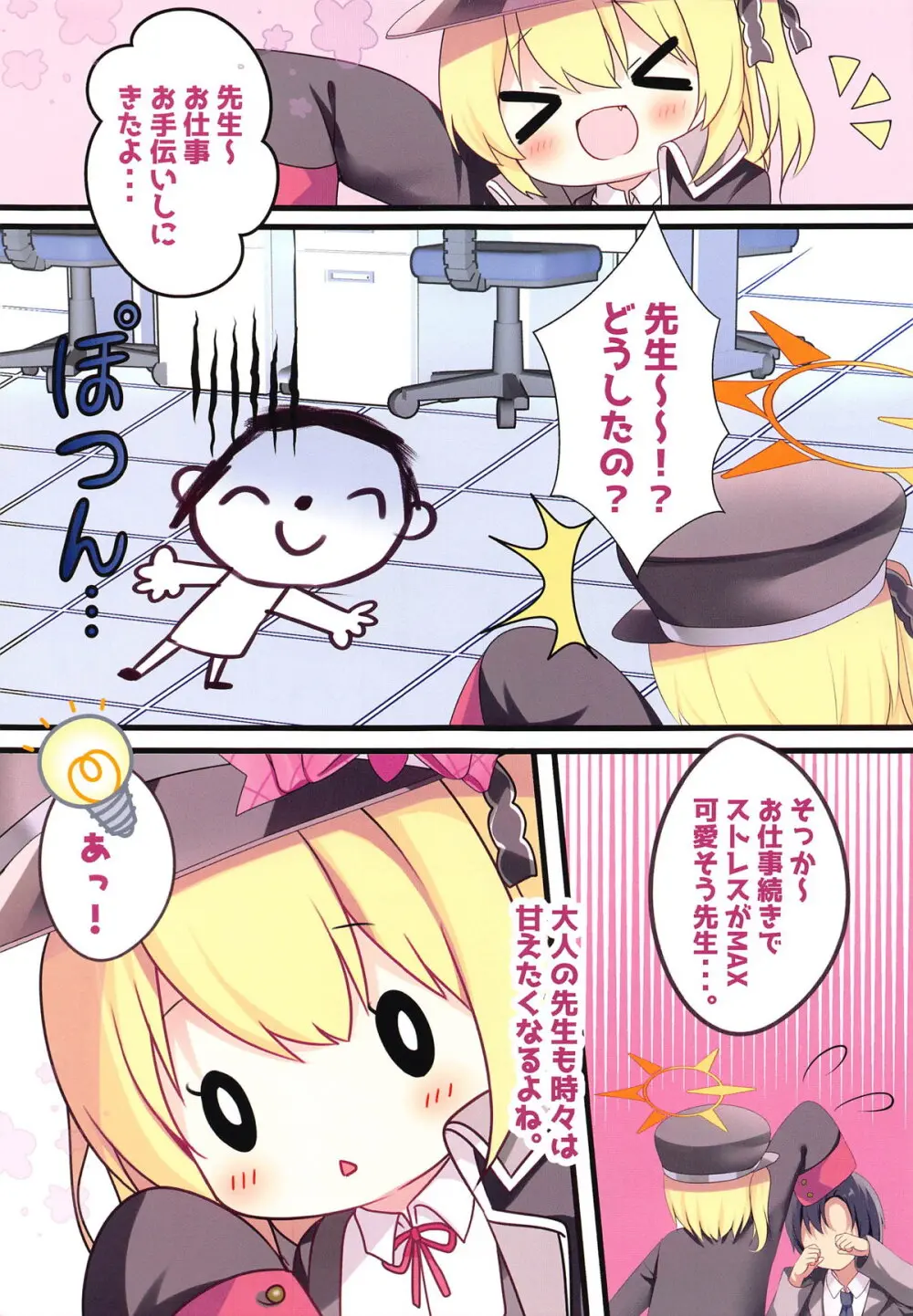 先生、イブキに甘えていいよ♥ - 223533