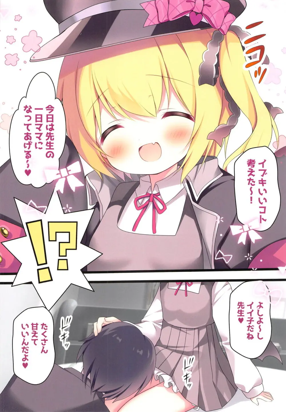 先生、イブキに甘えていいよ♥ - 223534