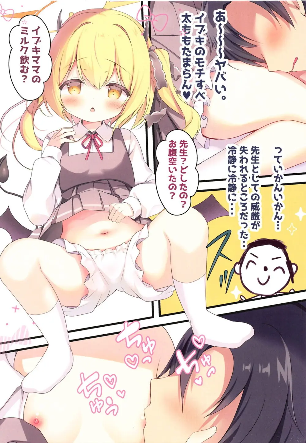 先生、イブキに甘えていいよ♥ - 223535