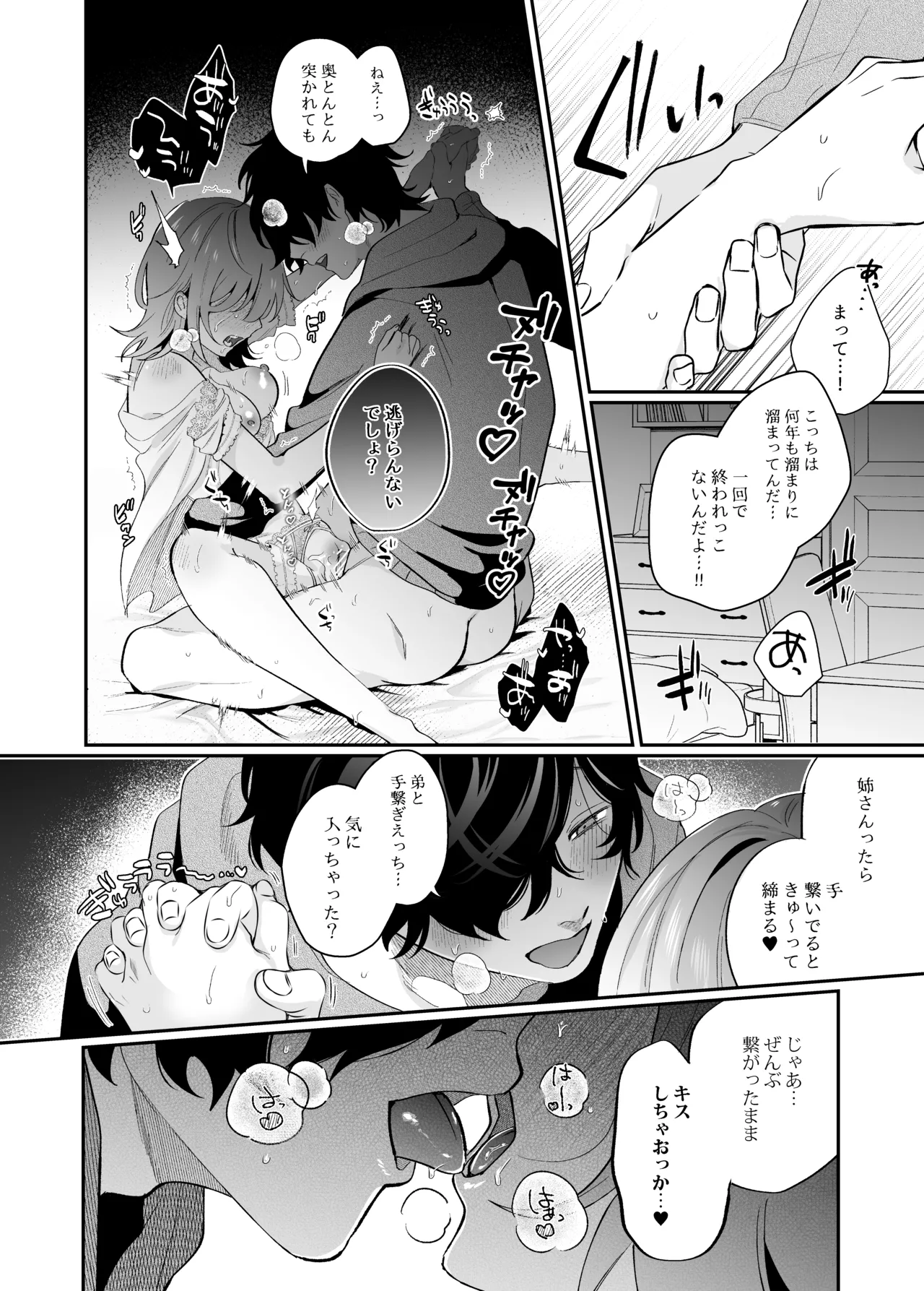メンヘラ義弟の夢遊病えっち【夜○い大作戦!】コミカライズ版 - 223615