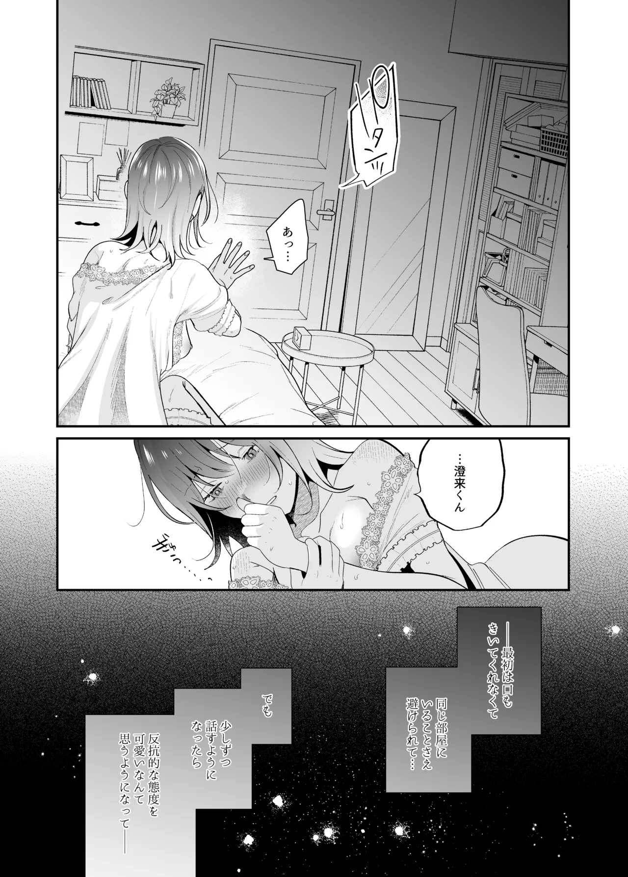 メンヘラ義弟の夢遊病えっち【夜○い大作戦!】コミカライズ版 - 223621