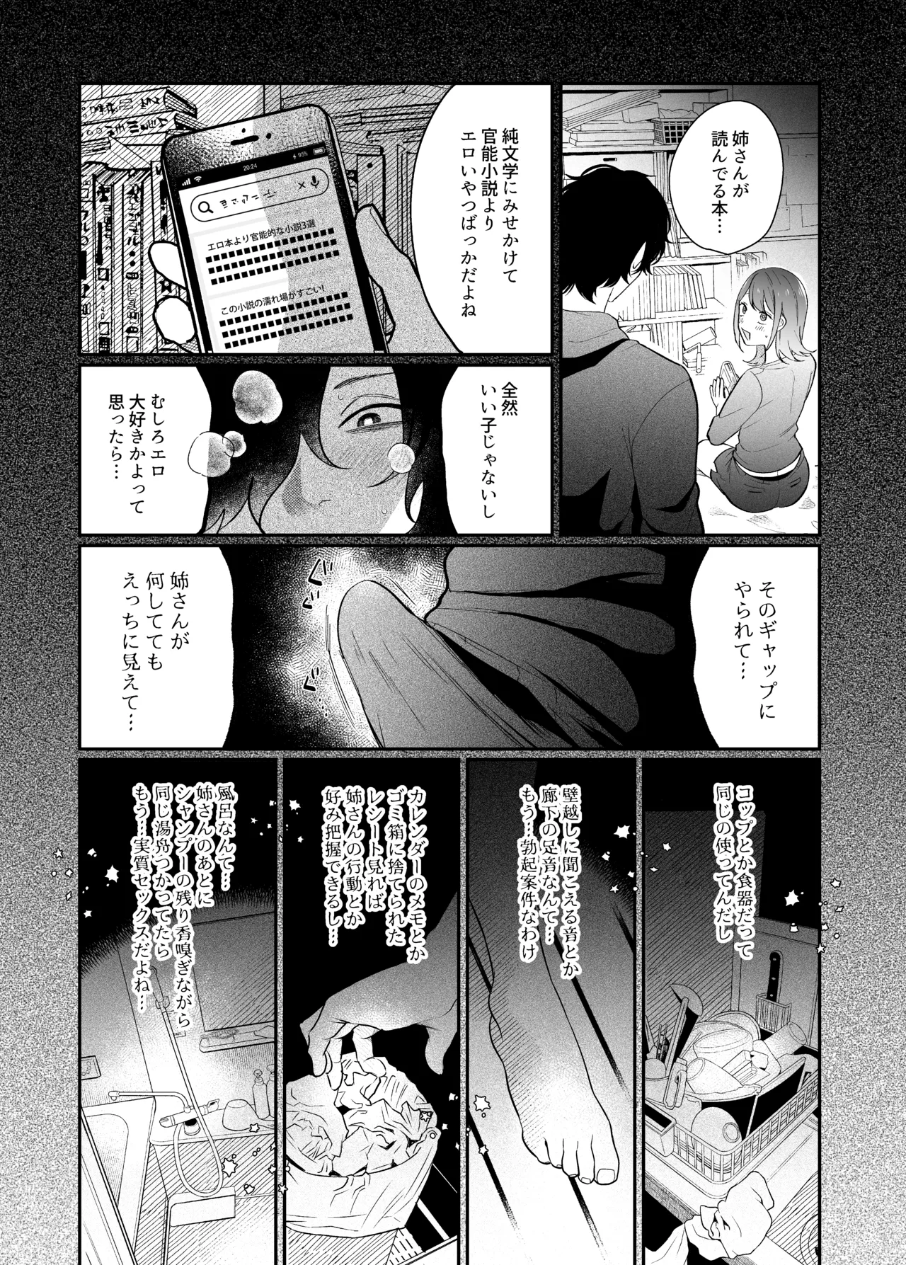メンヘラ義弟の夢遊病えっち【夜○い大作戦!】コミカライズ版 - 223644