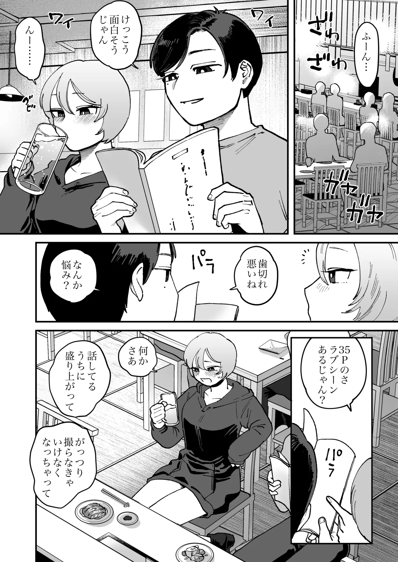 男が好きって言ったくせに ~Tomorrow, when spring comes~ - 223737