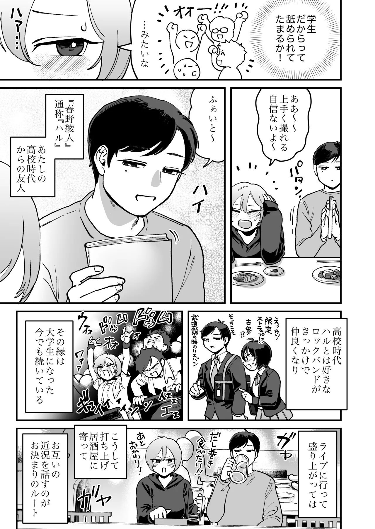 男が好きって言ったくせに ~Tomorrow, when spring comes~ - 223739