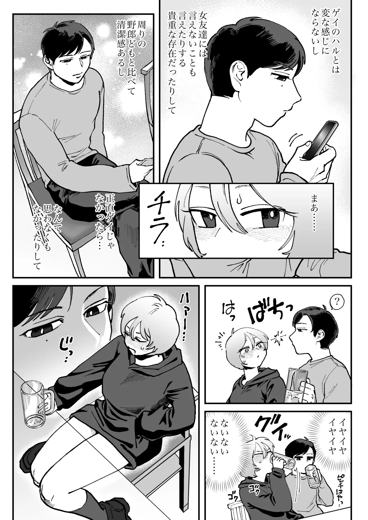 男が好きって言ったくせに ~Tomorrow, when spring comes~ - 223741