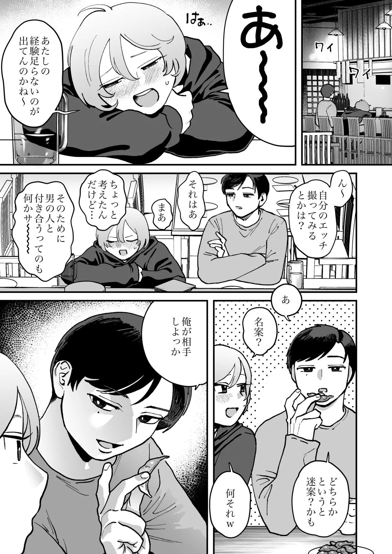 男が好きって言ったくせに ~Tomorrow, when spring comes~ - 223744