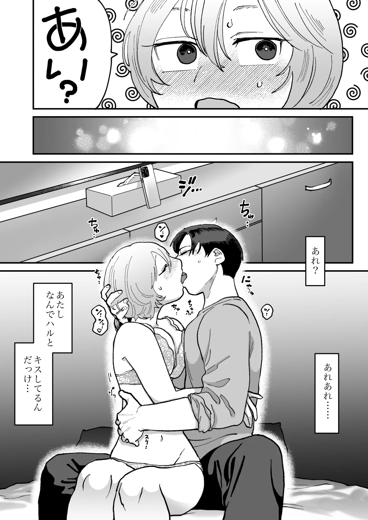 男が好きって言ったくせに ~Tomorrow, when spring comes~ - 223746