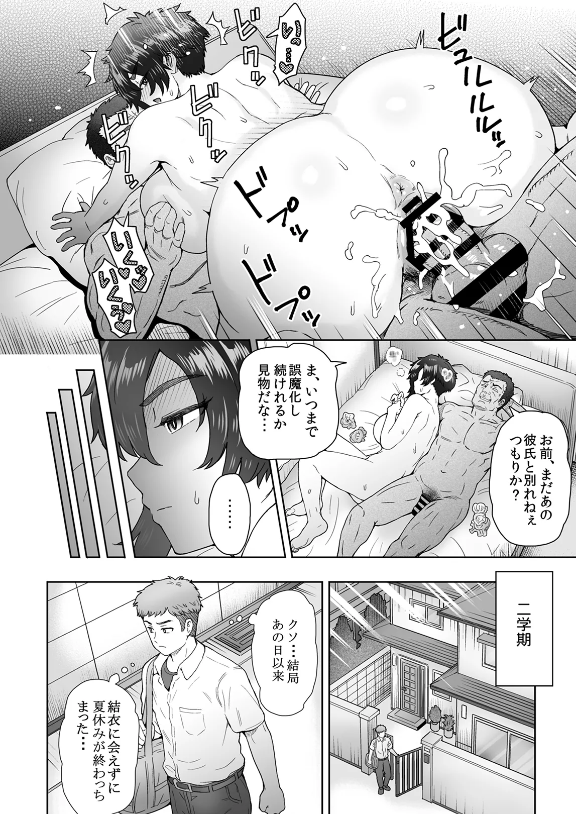 不愛想で背の高い彼女が俺の知らない間に…3 - 223834
