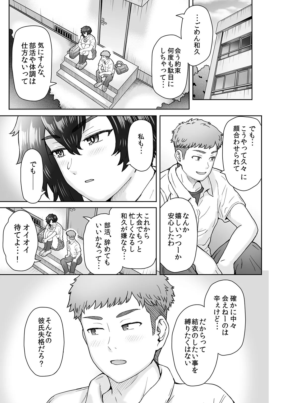 不愛想で背の高い彼女が俺の知らない間に…3 - 223837