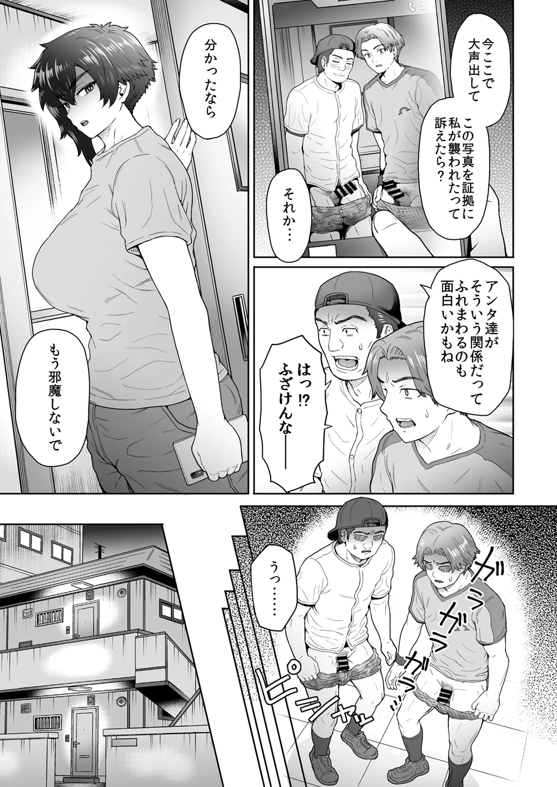 不愛想で背の高い彼女が俺の知らない間に…3 - 223811