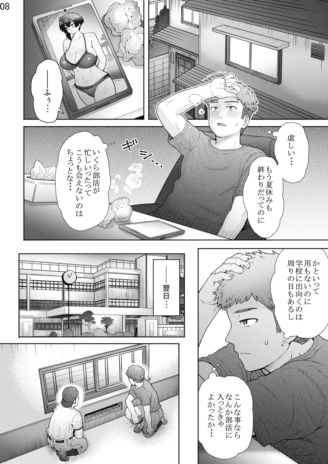 不愛想で背の高い彼女が俺の知らない間に…3 - 223854