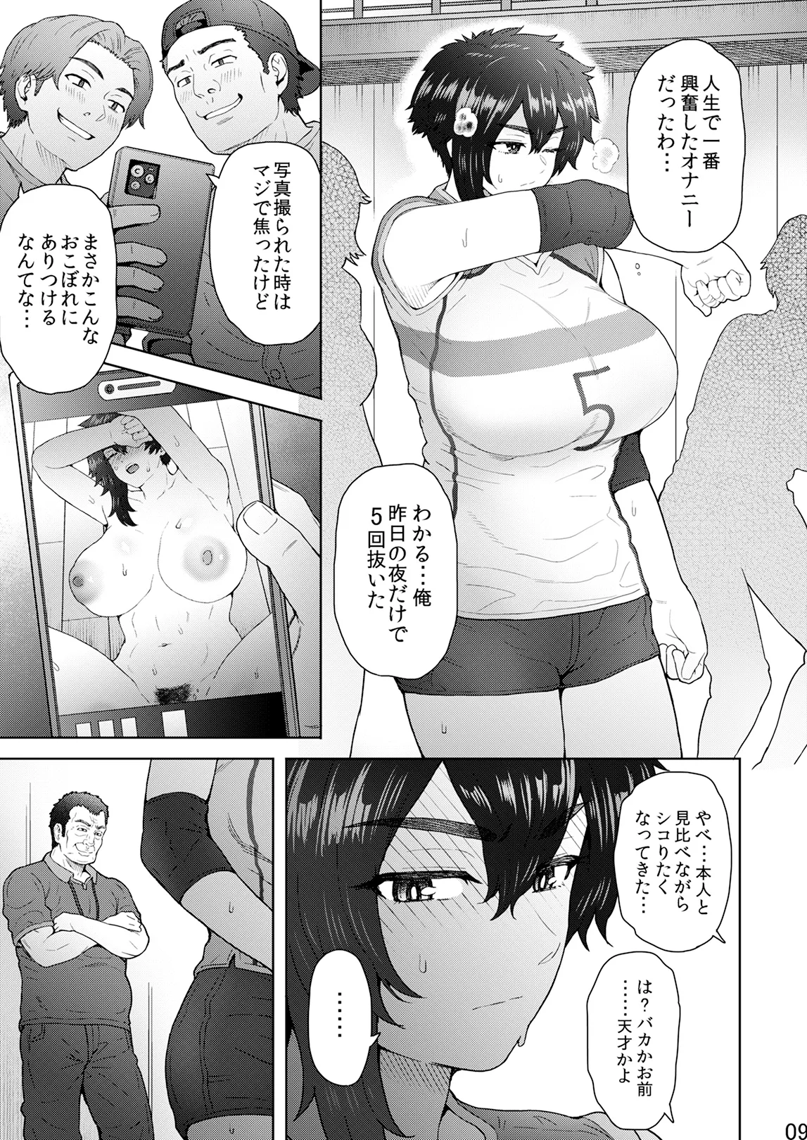 不愛想で背の高い彼女が俺の知らない間に…3 - 223855