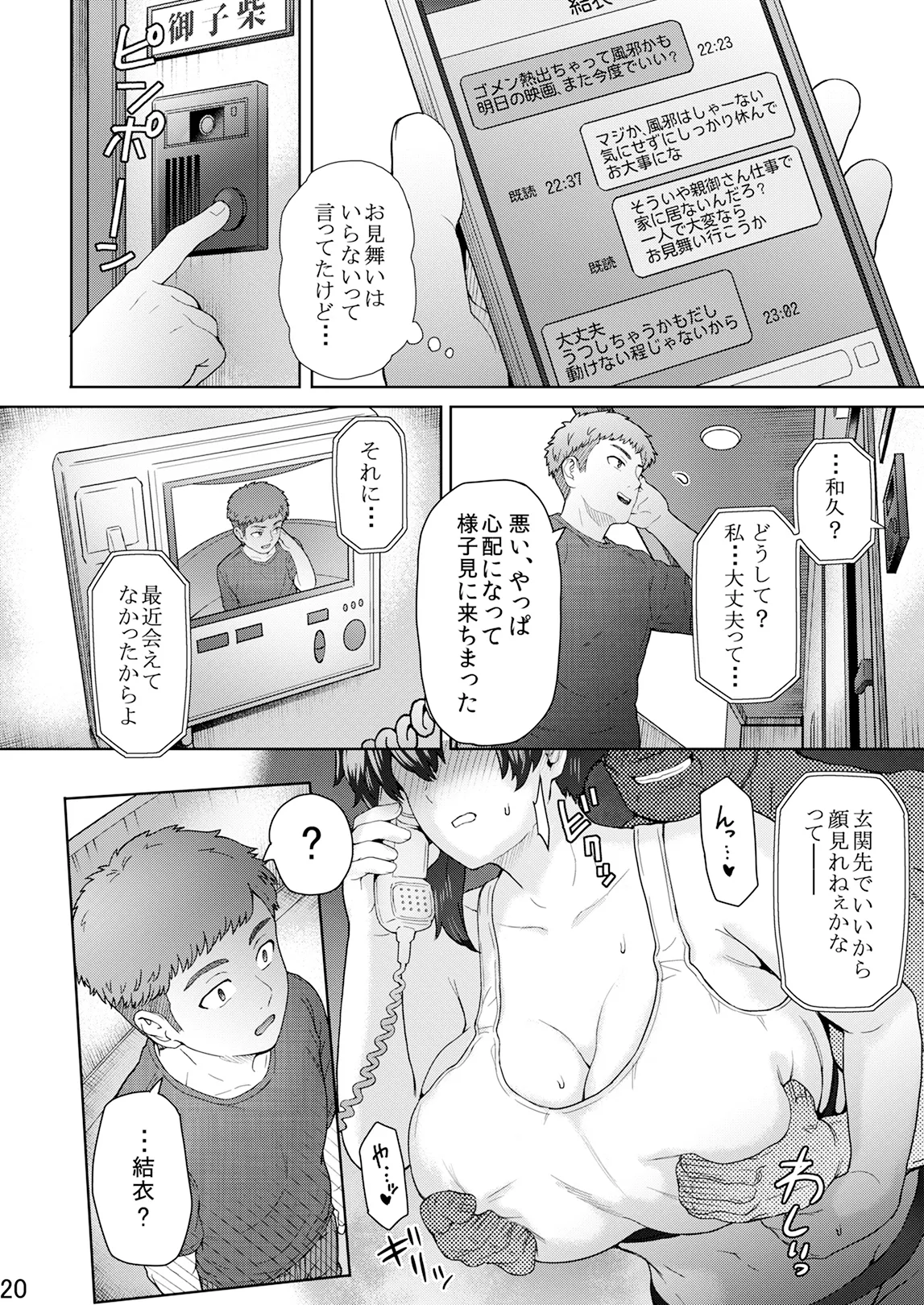 不愛想で背の高い彼女が俺の知らない間に…3 - 223866