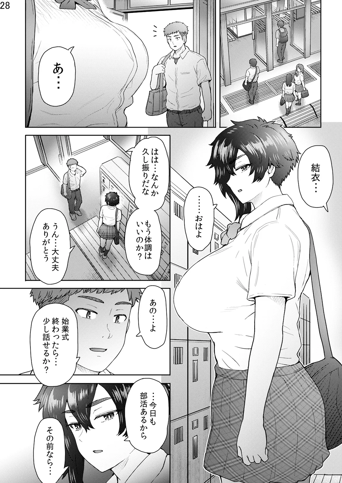 不愛想で背の高い彼女が俺の知らない間に…3 - 223874
