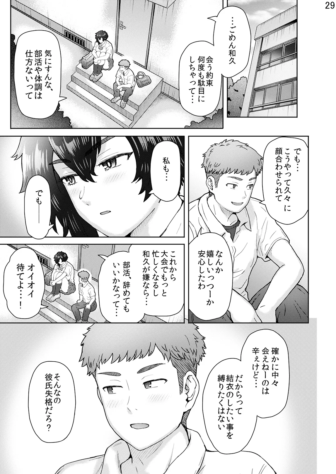 不愛想で背の高い彼女が俺の知らない間に…3 - 223875