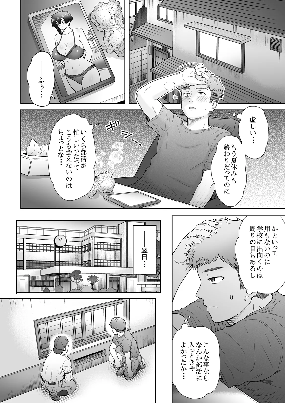 不愛想で背の高い彼女が俺の知らない間に…3 - 223816