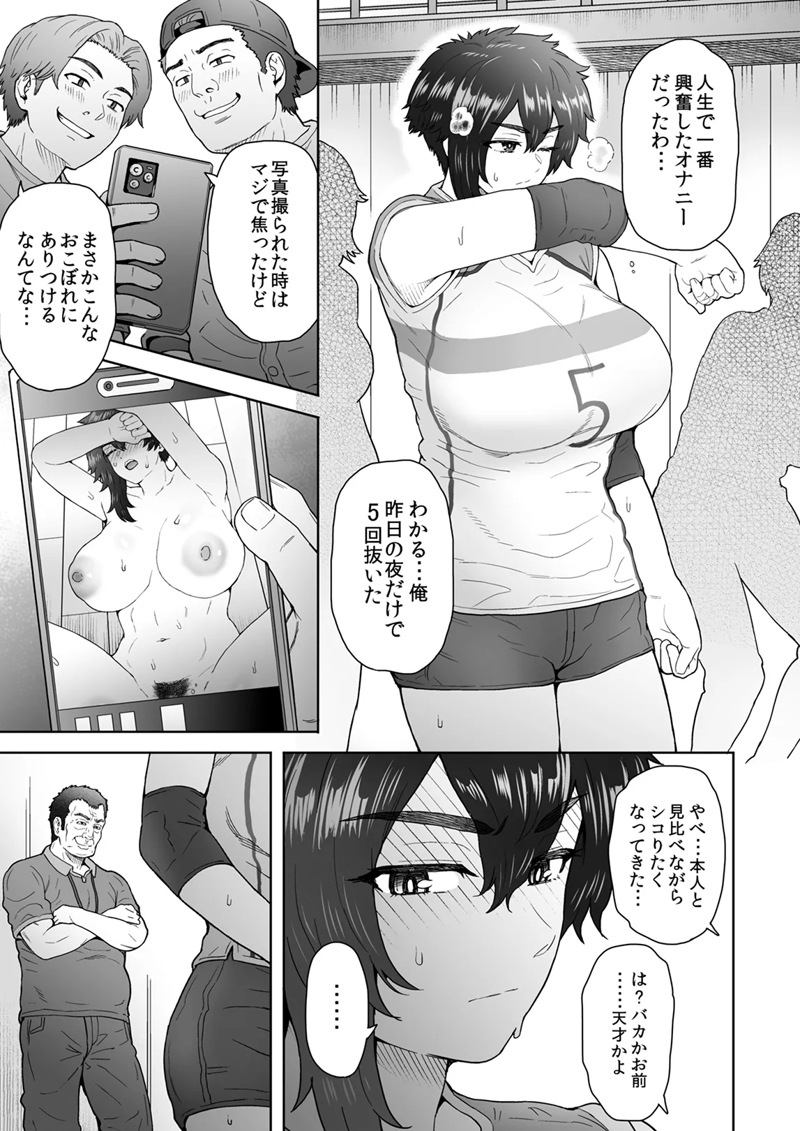 不愛想で背の高い彼女が俺の知らない間に…3 - 223817