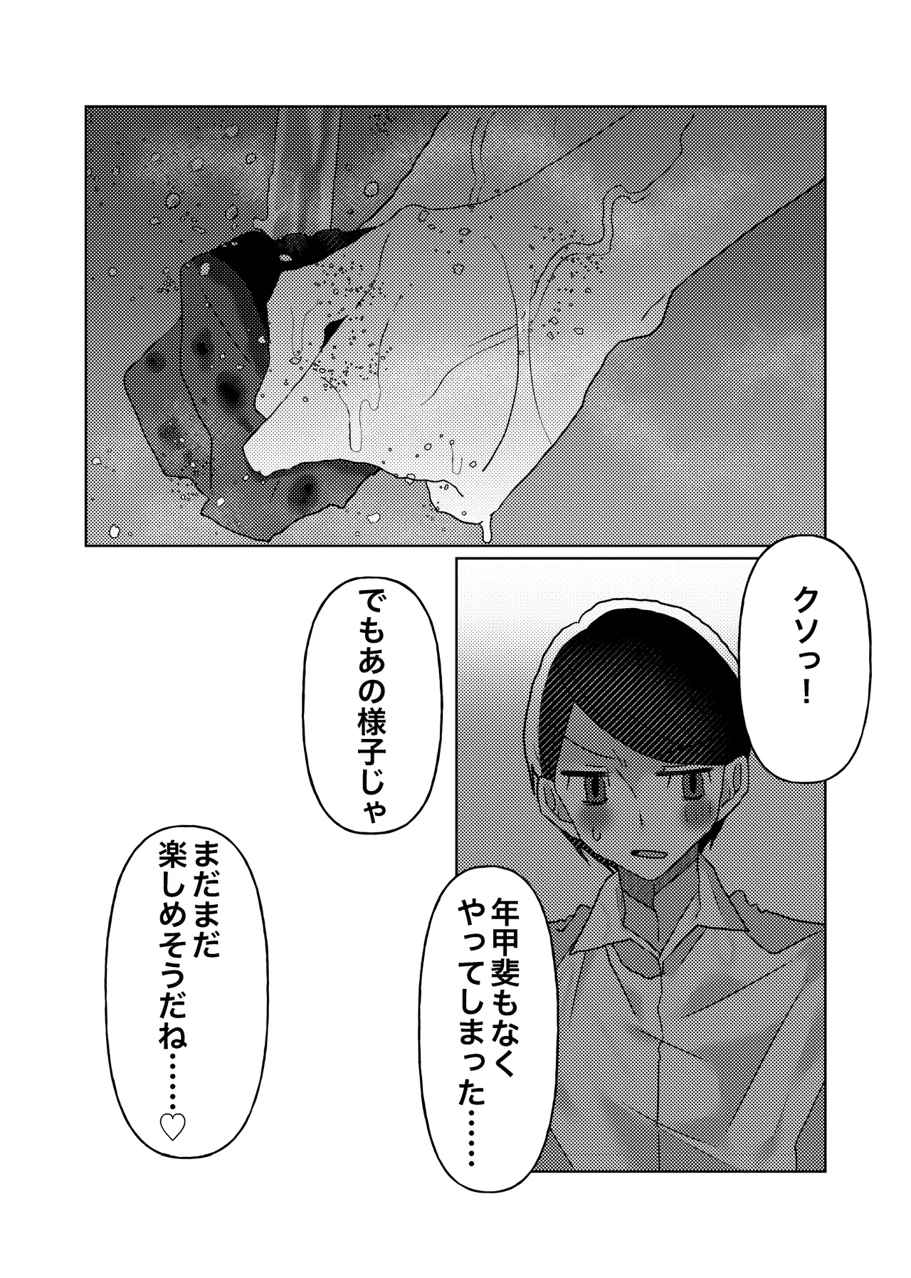 カントボーイの僕が本線さんに◯されるまでの話 - 224061
