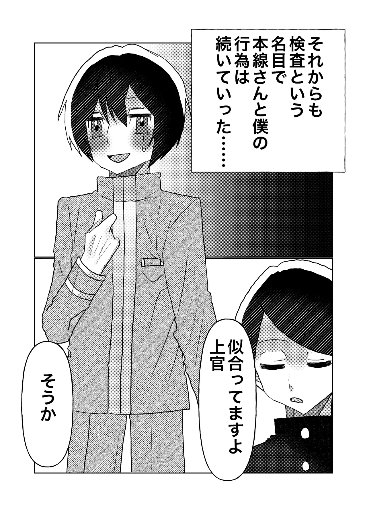 カントボーイの僕が本線さんに◯されるまでの話 - 224062