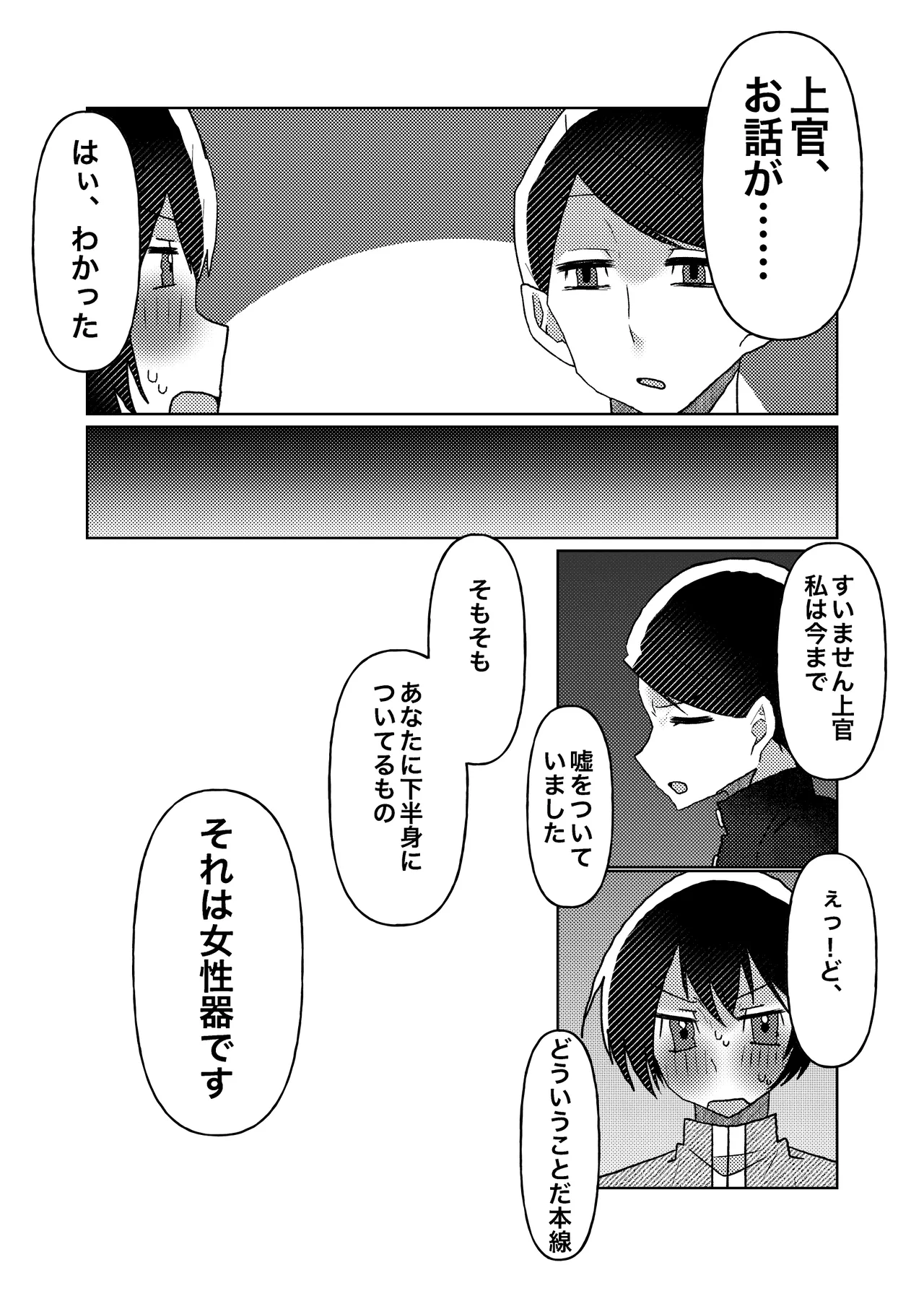 カントボーイの僕が本線さんに◯されるまでの話 - 224063