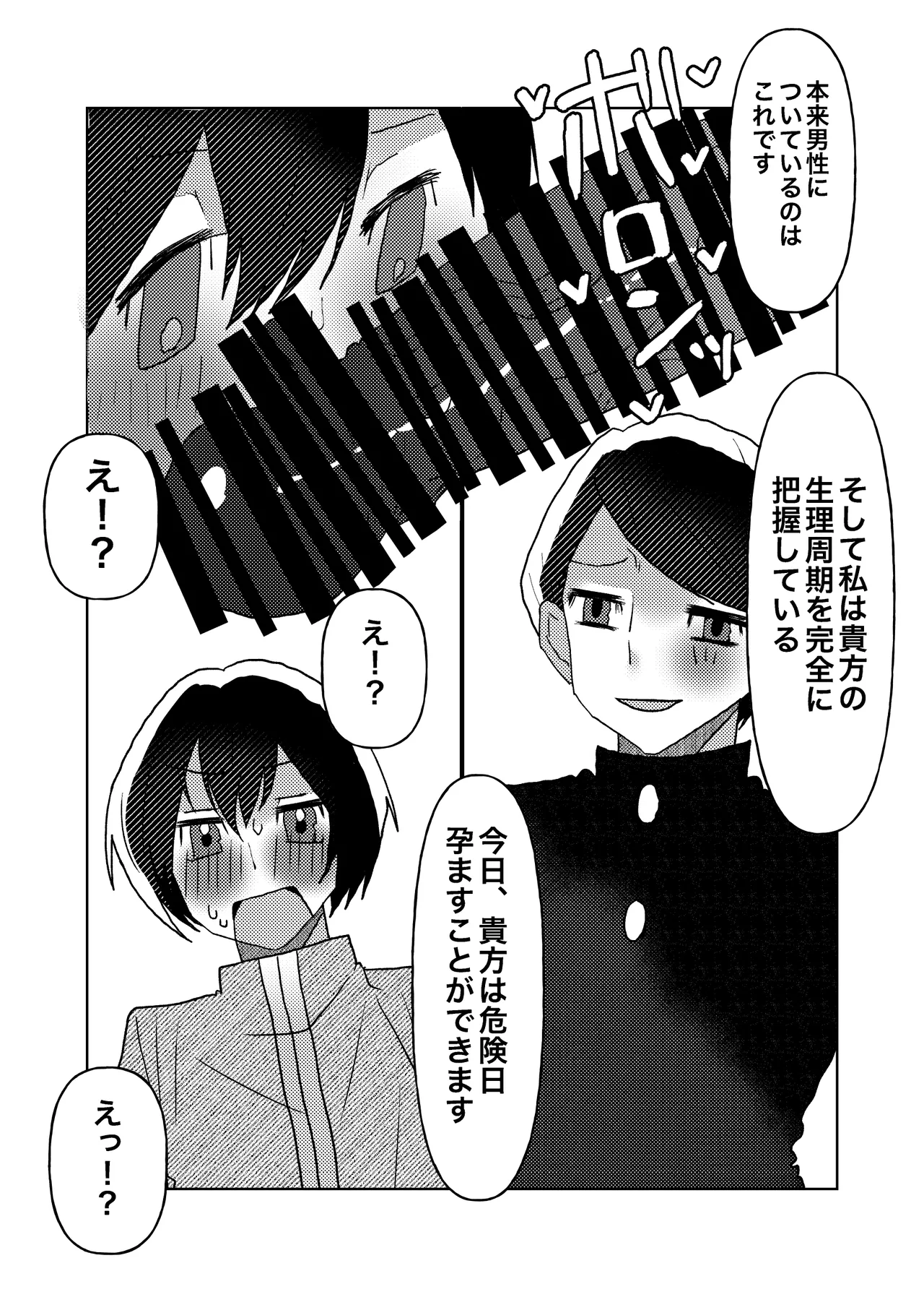 カントボーイの僕が本線さんに◯されるまでの話 - 224064