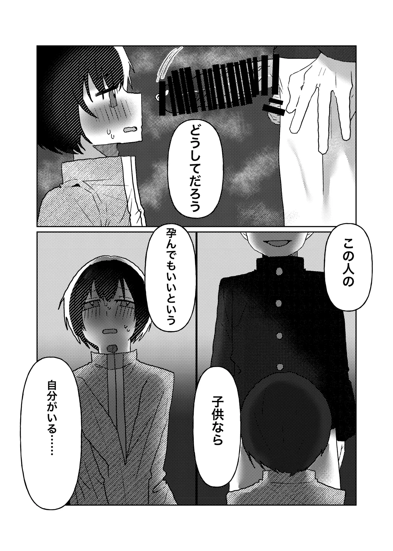 カントボーイの僕が本線さんに◯されるまでの話 - 224065