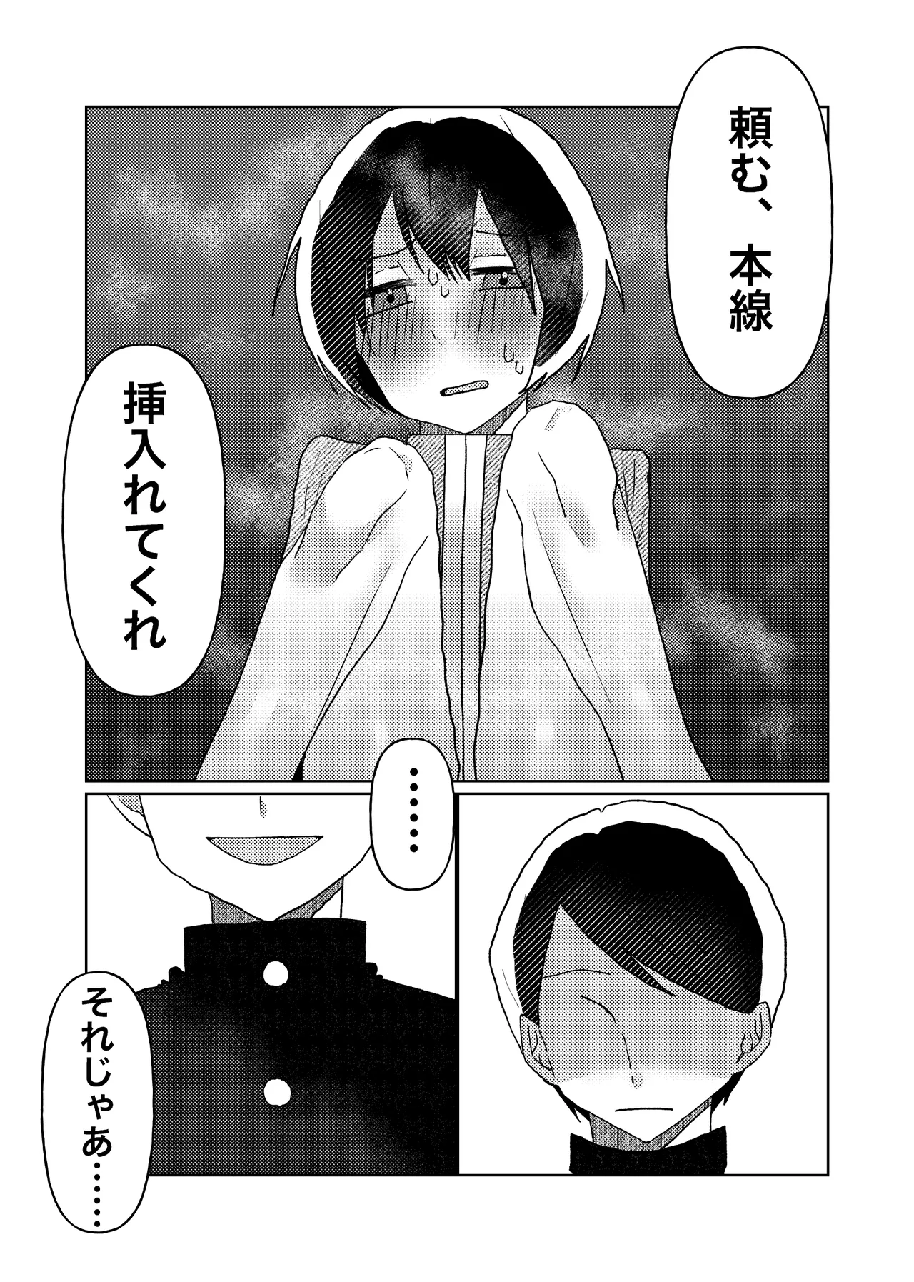 カントボーイの僕が本線さんに◯されるまでの話 - 224066