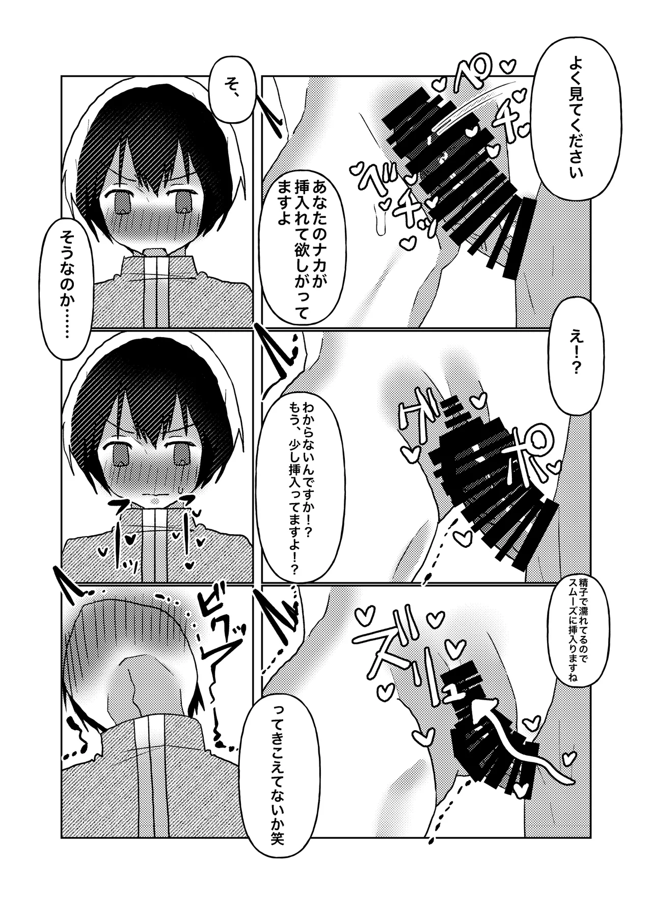 カントボーイの僕が本線さんに◯されるまでの話 - 224068