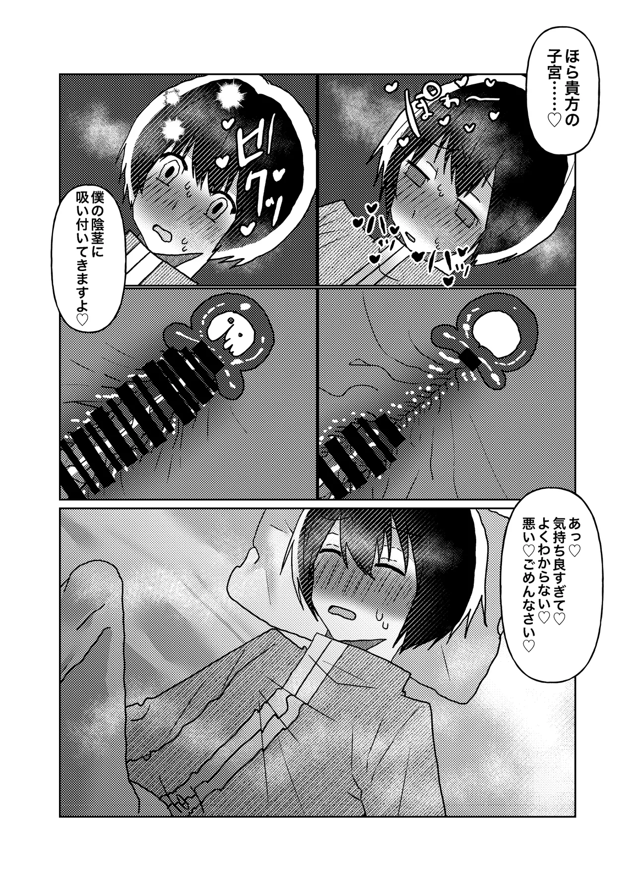 カントボーイの僕が本線さんに◯されるまでの話 - 224070