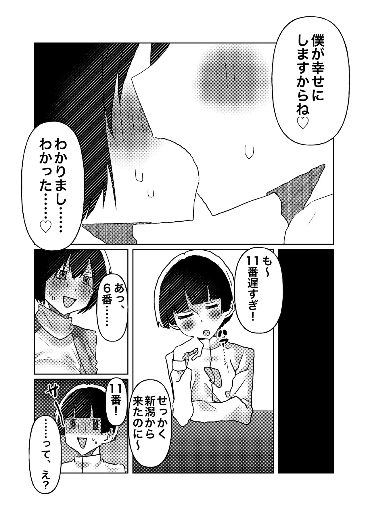 カントボーイの僕が本線さんに◯されるまでの話 - 224071