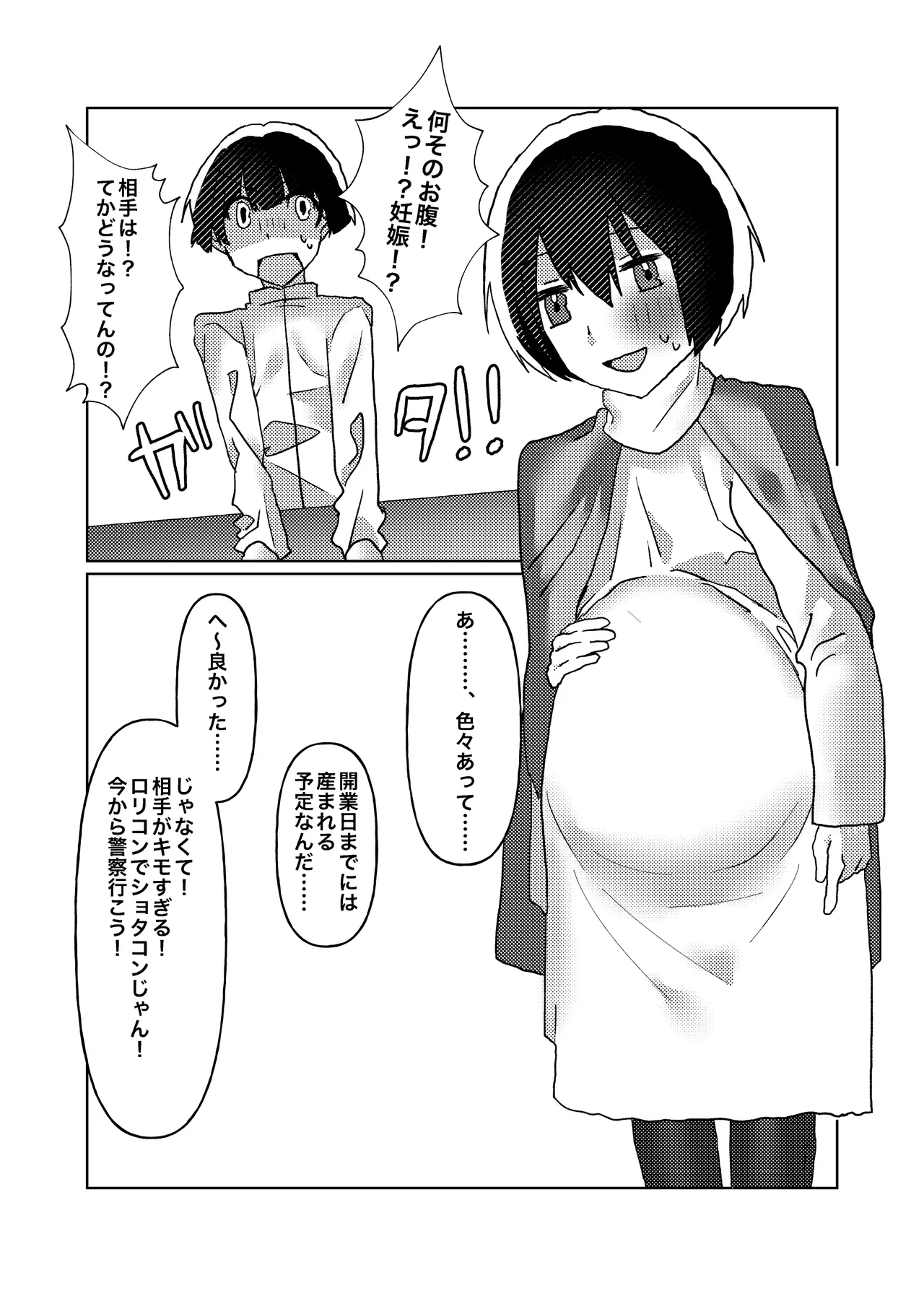 カントボーイの僕が本線さんに◯されるまでの話 - 224072