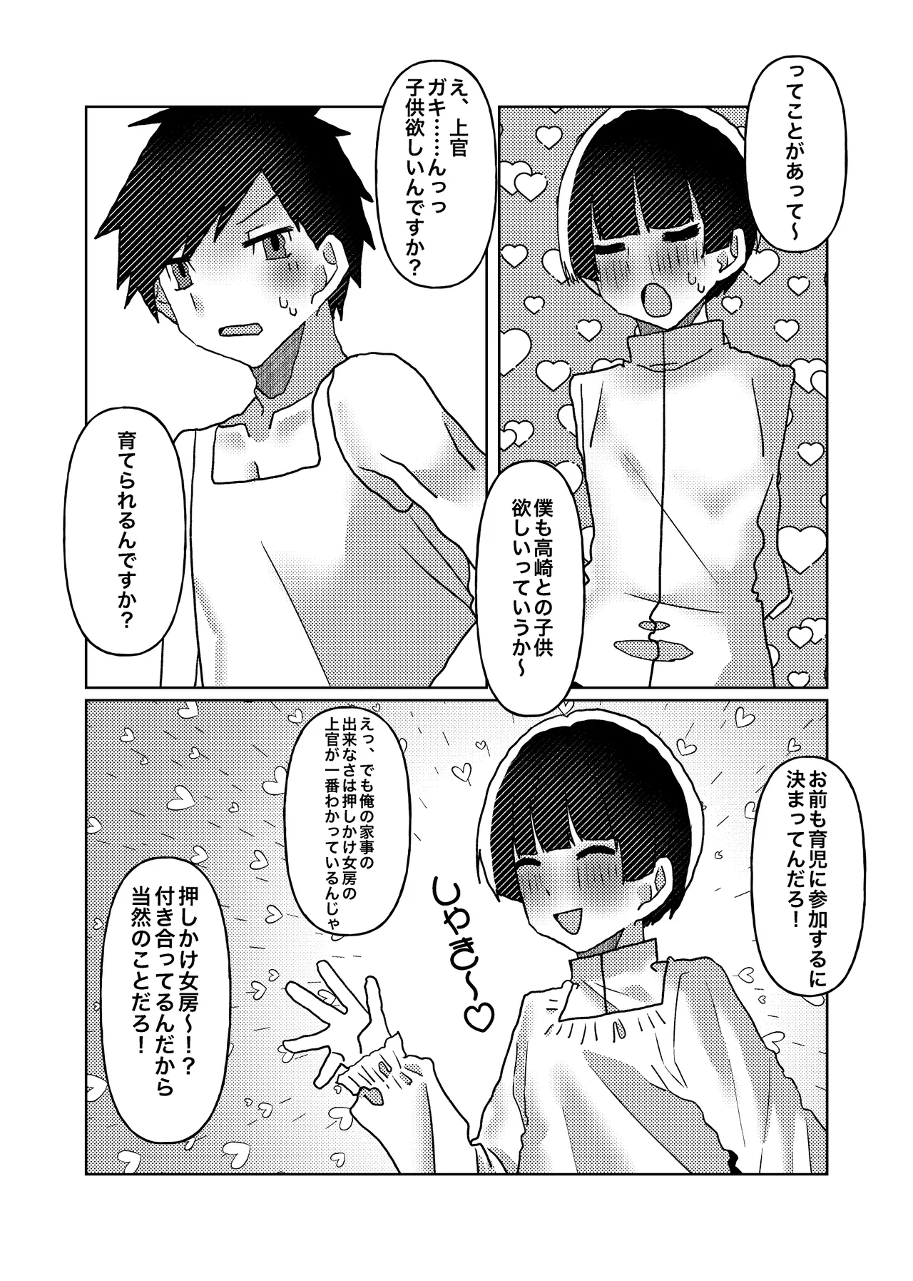 カントボーイの僕が本線さんに◯されるまでの話 - 224073