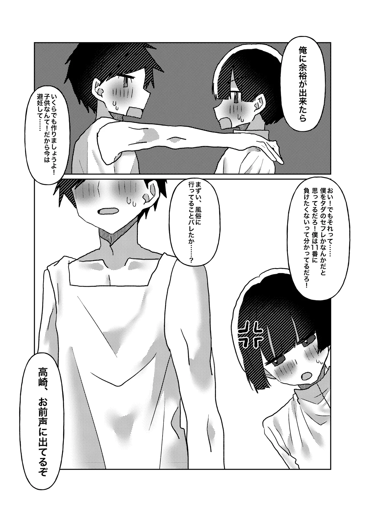 カントボーイの僕が本線さんに◯されるまでの話 - 224074