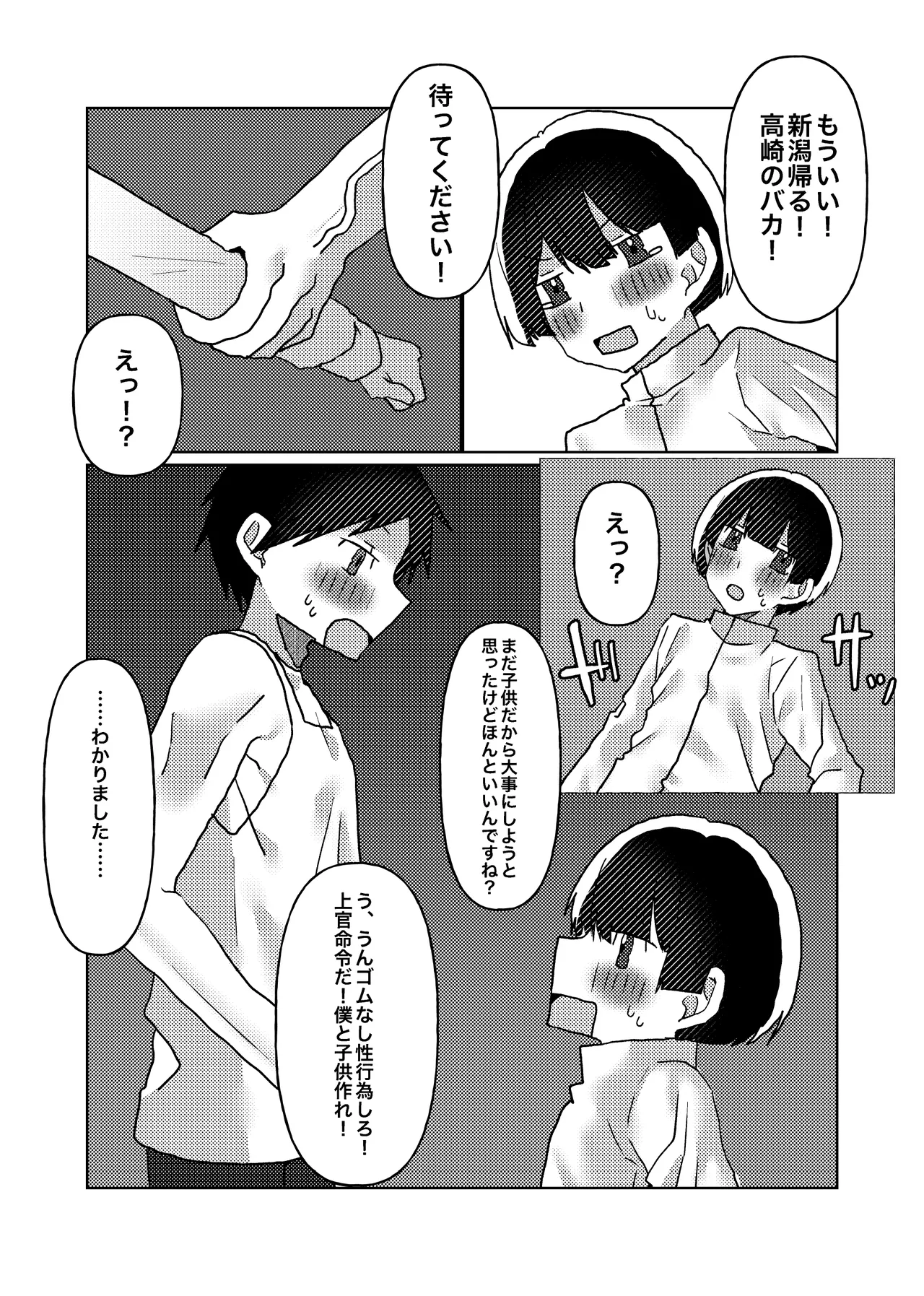カントボーイの僕が本線さんに◯されるまでの話 - 224075